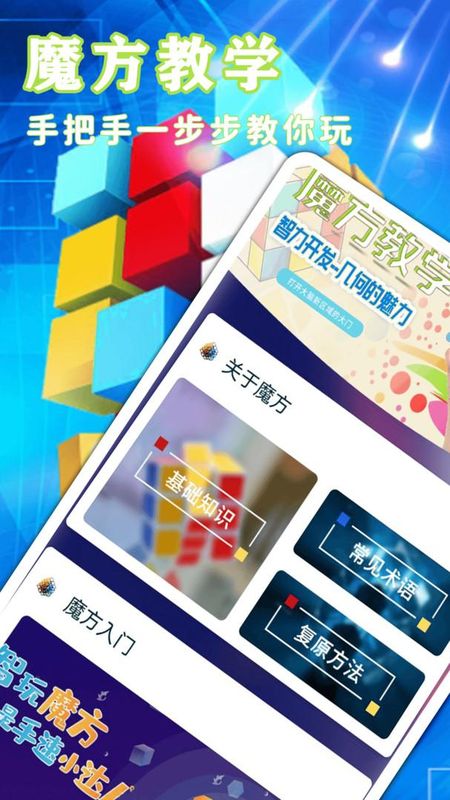 魔方游戏_图片2