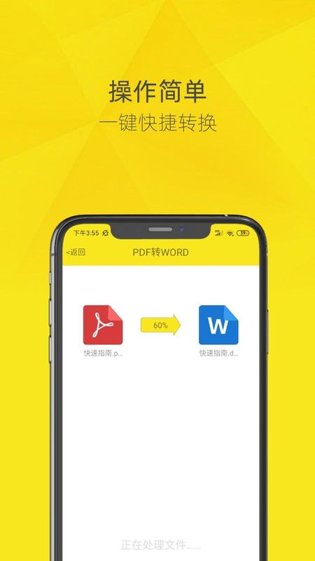 PDF转换器_图片2