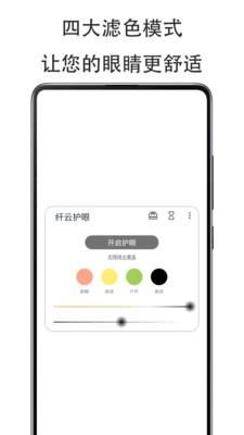 纤云护眼_图片3