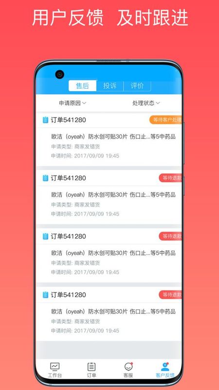 药师帮商业版_图片4