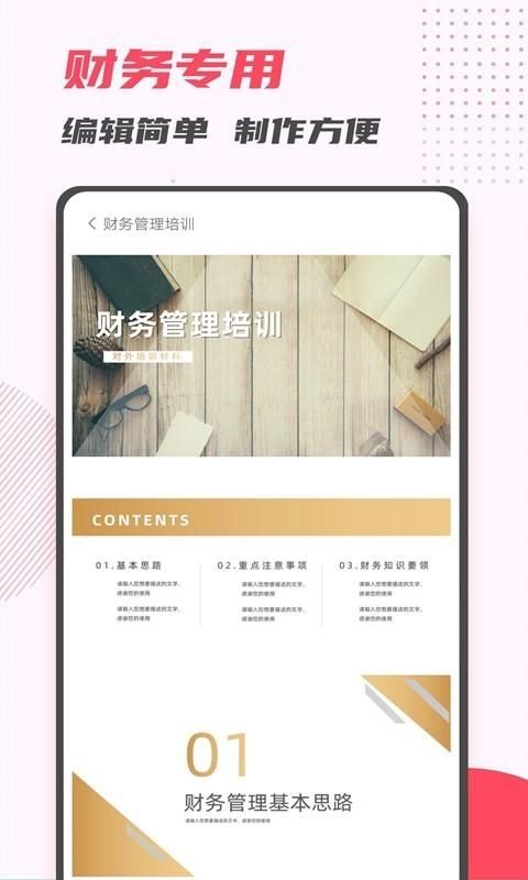 PPT制作大师_图片3