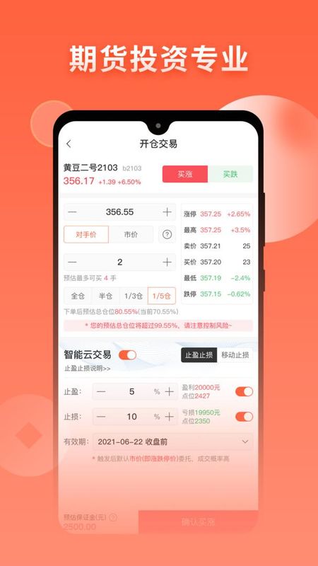 期货先锋极速版_图片3