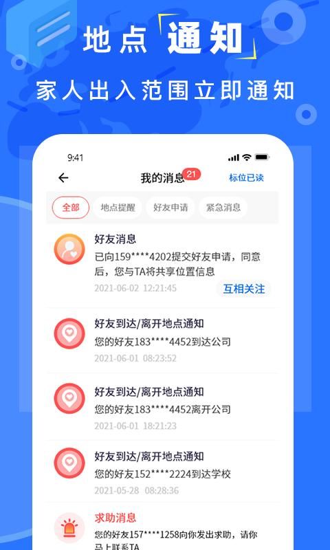 手机定位_图片3
