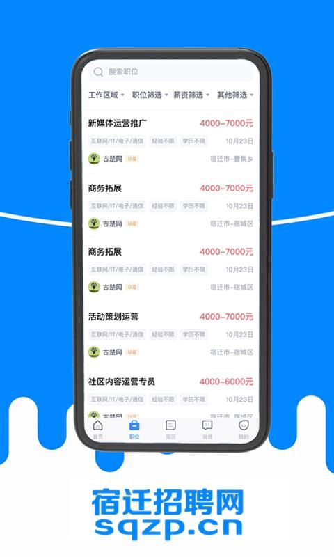宿迁招聘网_图片3