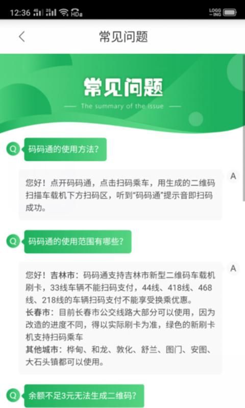 码码通公交软件_图片3