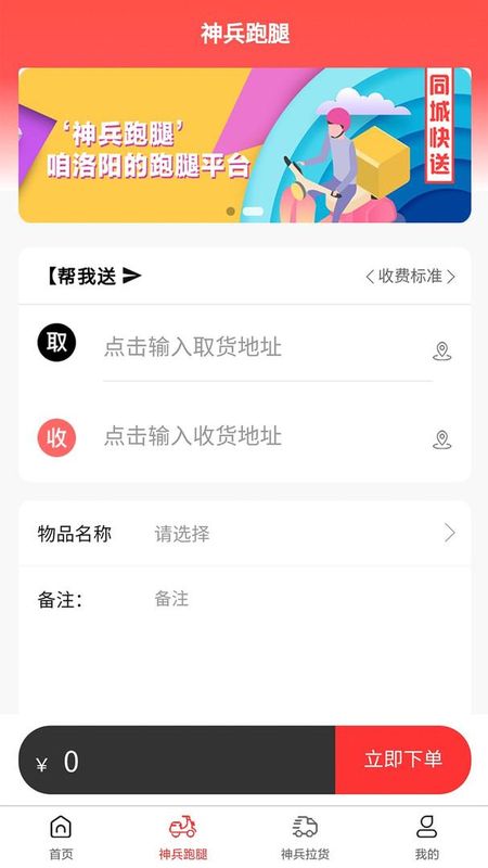 神兵跑腿_图片4