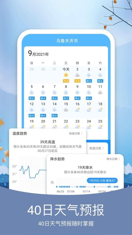 预知天气_图片2