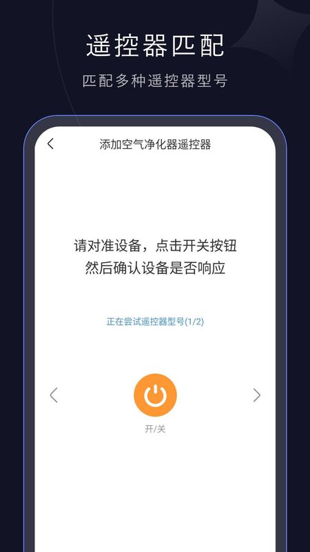 手机智能遥控器_图片4