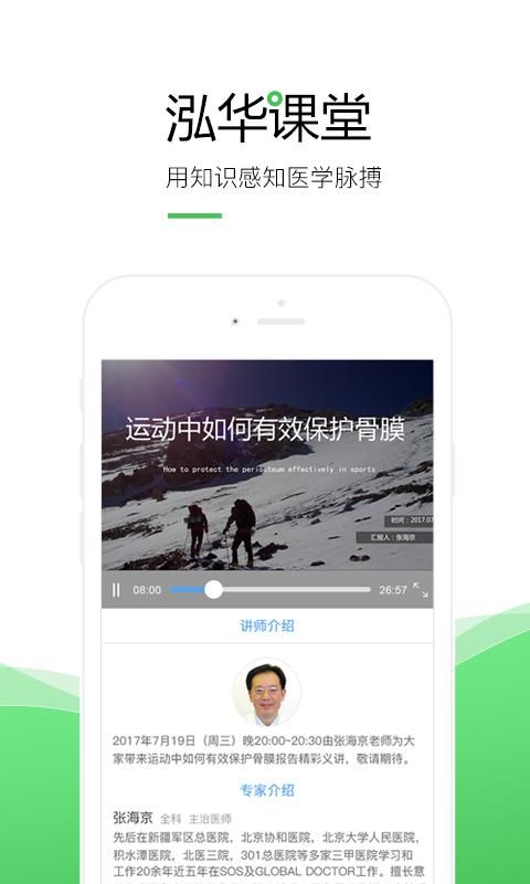 泓华医生_图片3