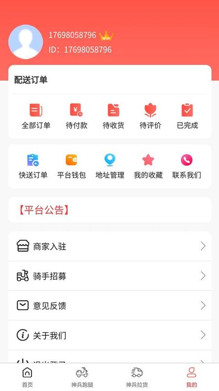 神兵跑腿_图片2