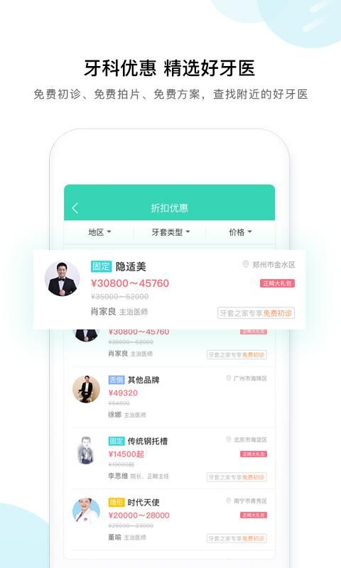 牙套之家_图片3