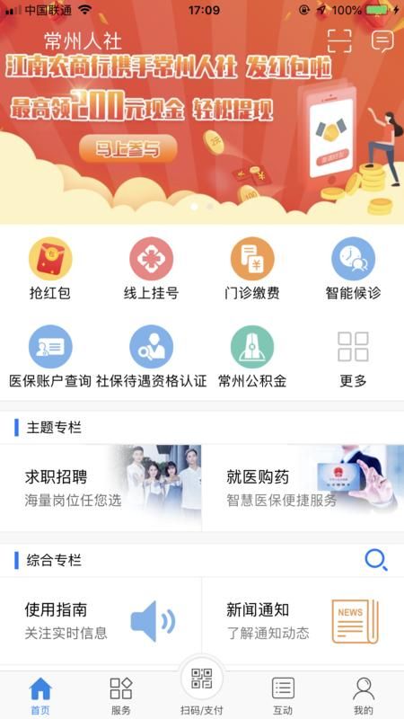 常州人社_图片1