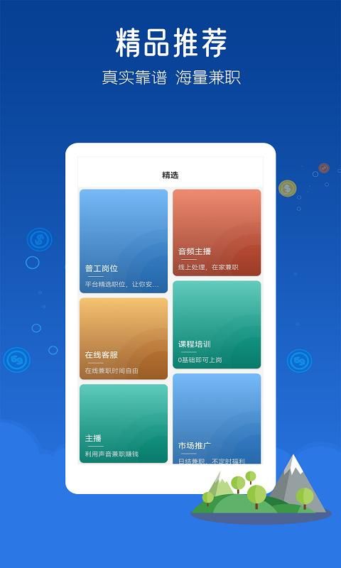 米多兼职app下载_图片2
