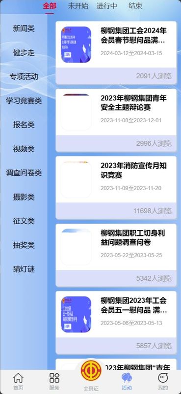 柳钢之家_图片3