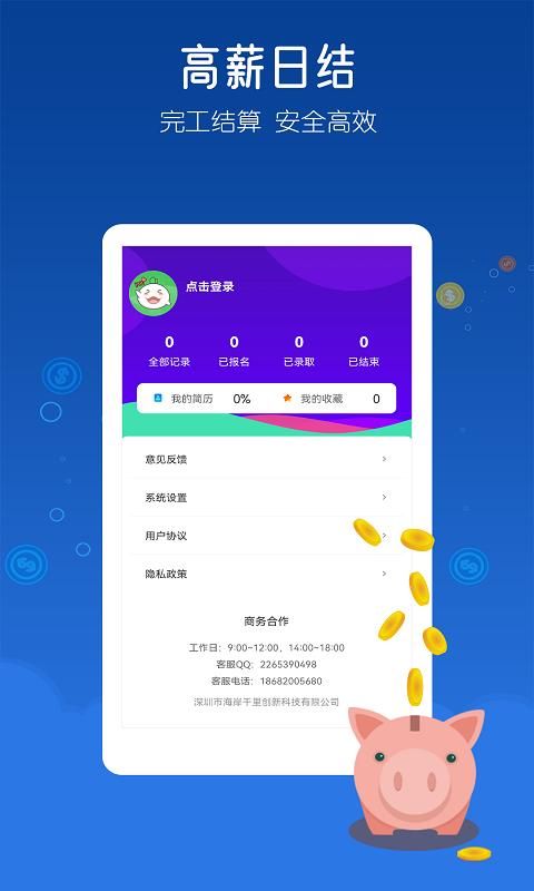 米多兼职app下载_图片3