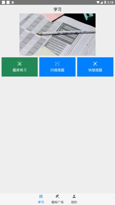 快搜搜题_图片4