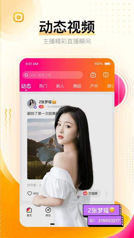 花椒直播软件_图片4