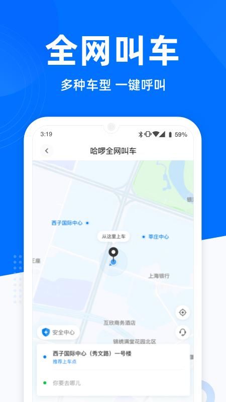 哈啰出行_图片5