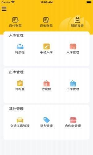 虎宝管家_图片2