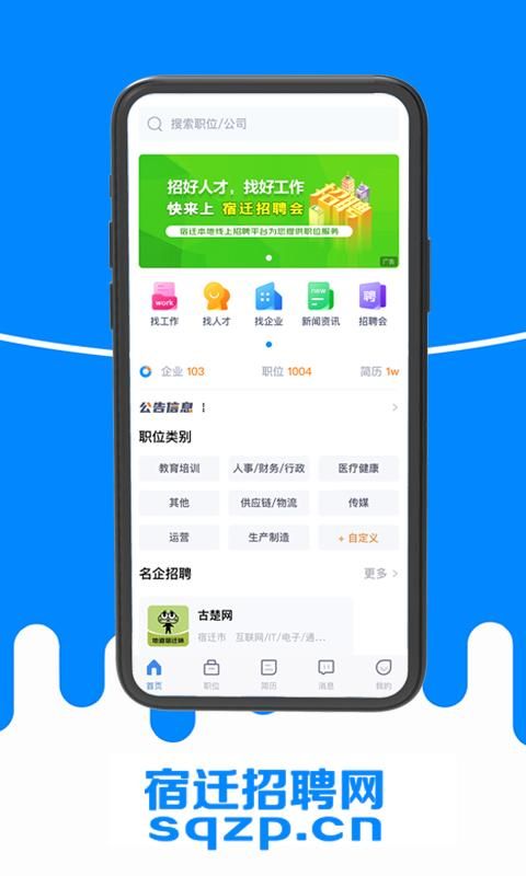 宿迁招聘网_图片2