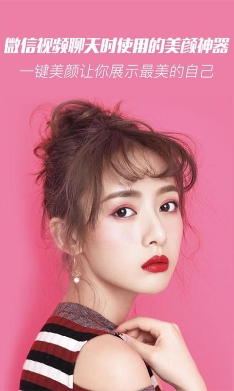 微信视频美颜大师_图片3