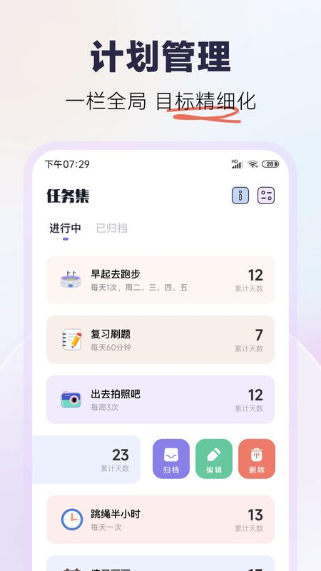 自律打卡_图片3