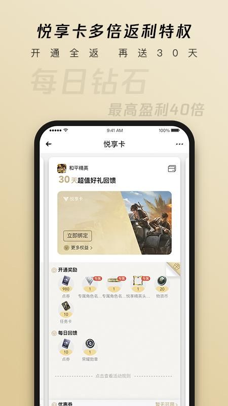 腾讯心悦俱乐部_图片4