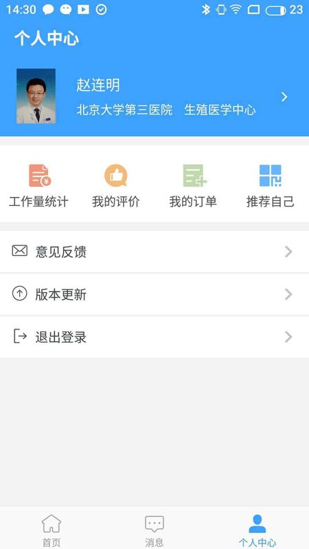 北医三院医生版_图片3