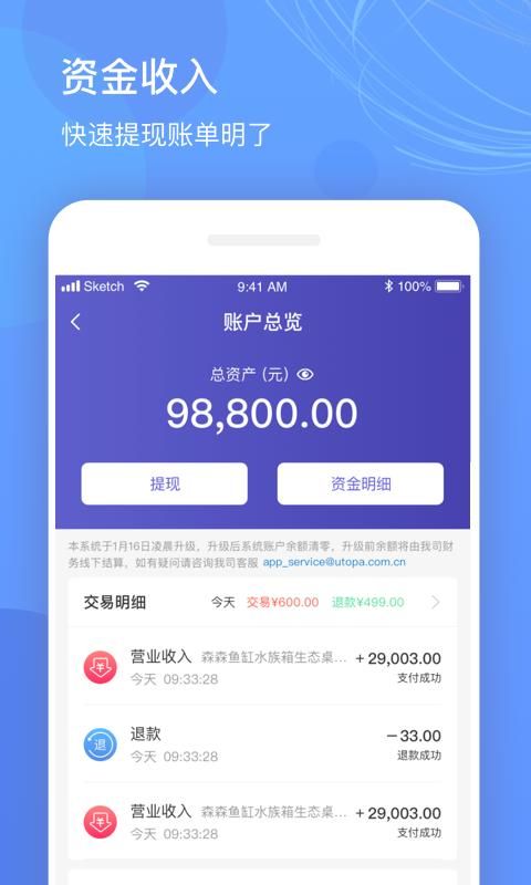 优托邦商家版_图片4