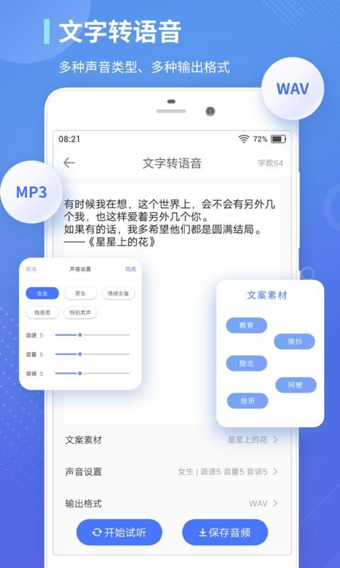 录音转文字通_图片4
