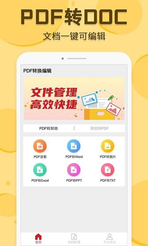 PDF转换编辑_图片1
