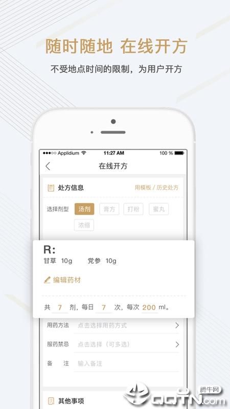 金草中医医生_图片1