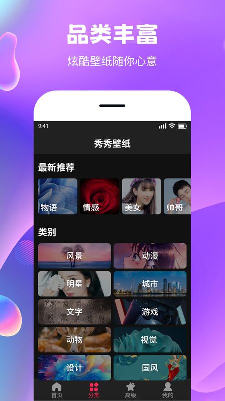 秀秀壁纸下载_图片3