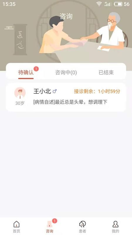 歧黄医官医生端_图片2