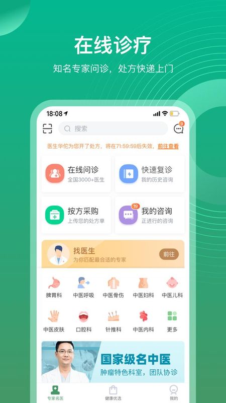 歧黄医官_图片1