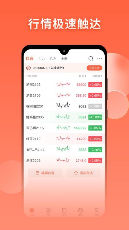 期货先锋极速版_图片1