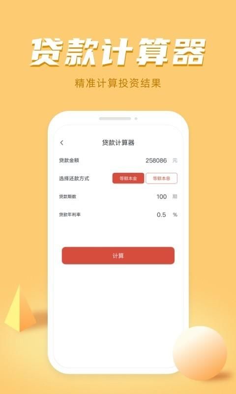诸葛计算器_图片4
