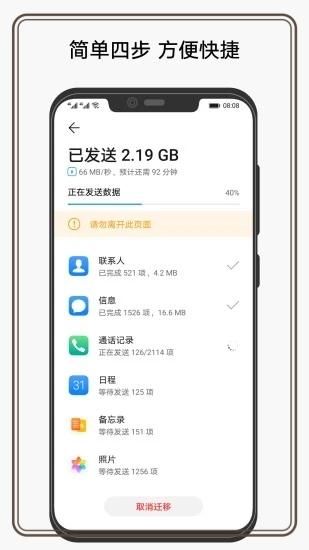 华为手机克隆_图片4