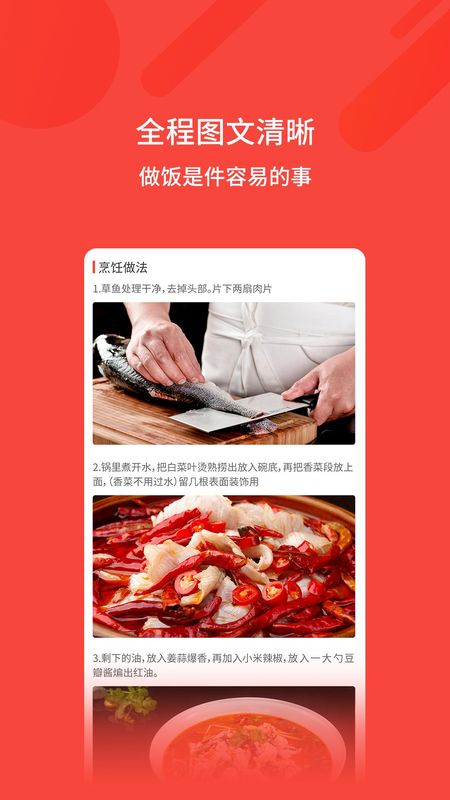 家常菜谱_图片2