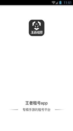 王者租号_图片1