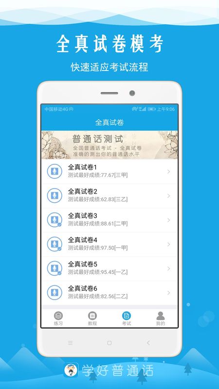 学好普通话_图片3