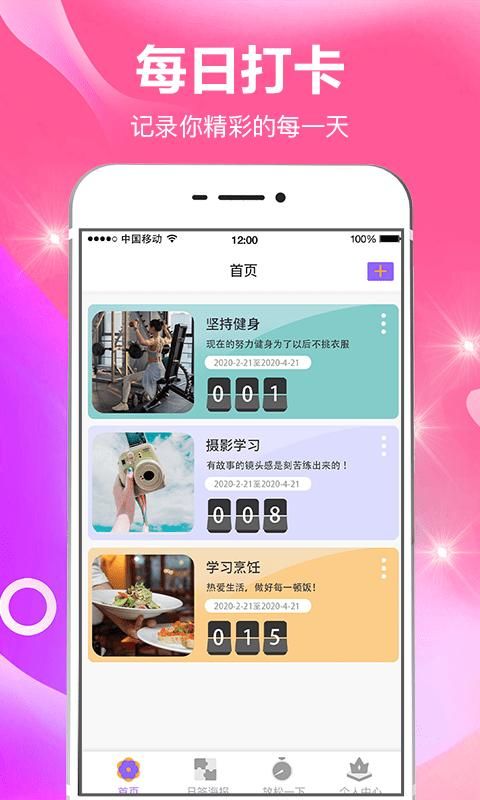 小日常目标打卡下载_图片1