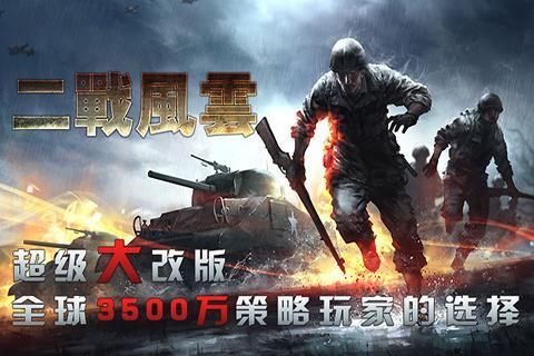 二战风云手游_图片1