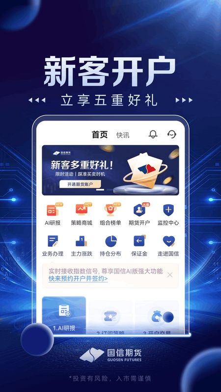 国信期货理财版_图片2