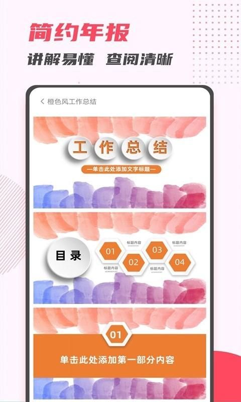 PPT制作大师_图片4