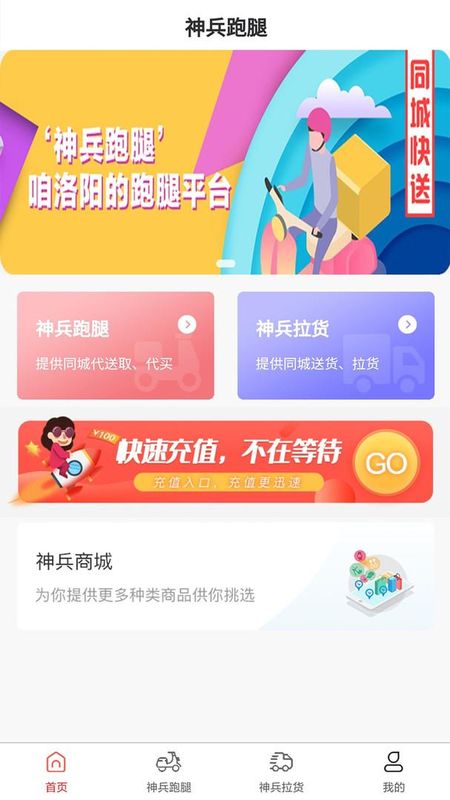 神兵跑腿_图片3