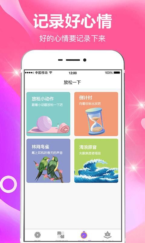 小日常目标打卡下载_图片4
