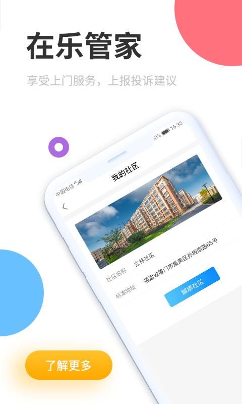 乐管家_图片4
