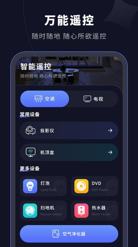 手机智能遥控器_图片2
