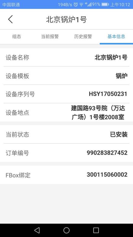 设备云助手_图片2